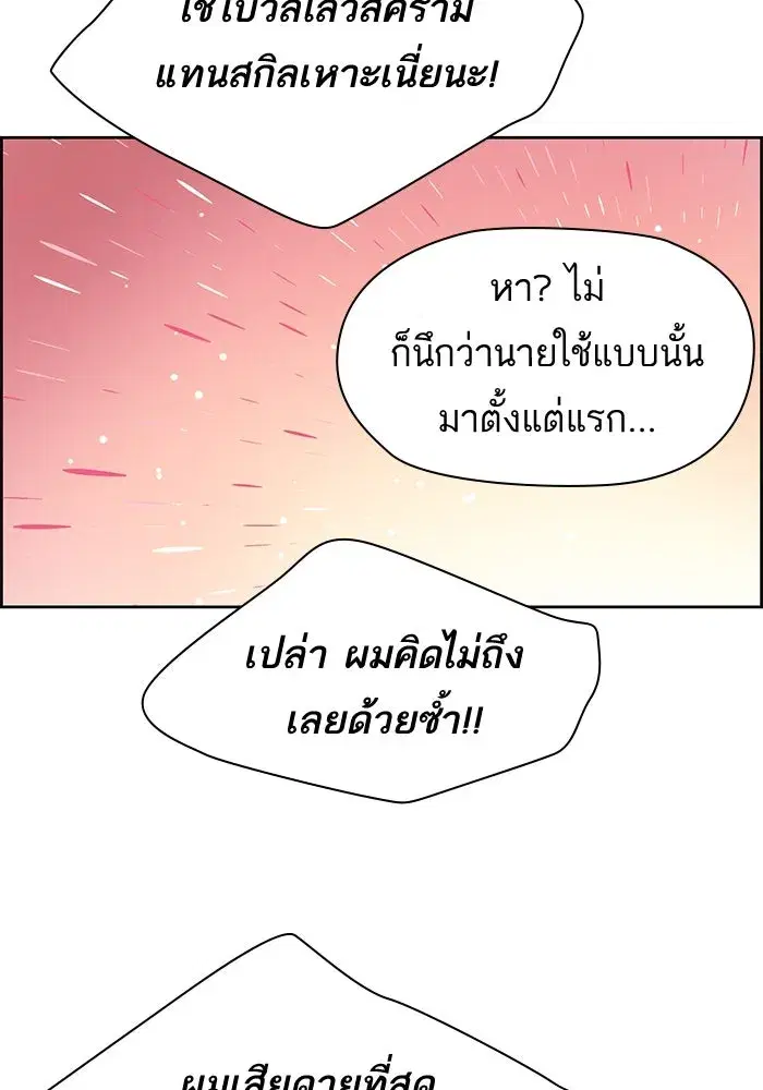 The S-Classes That I Raised (My S-Class Hunters) ตอนที่ 25 หน้า 41