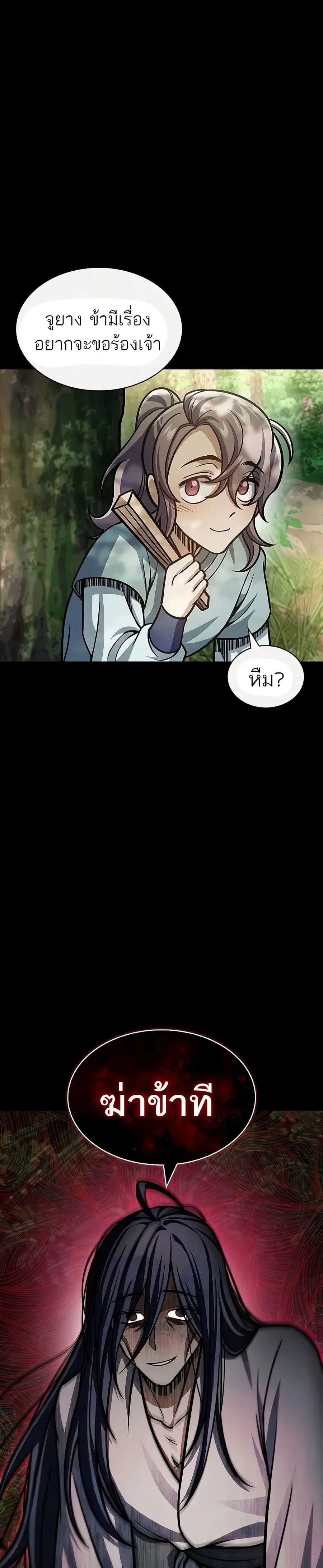 Heavenly Grand Archive’s Young Master ตอนที่ 67 หน้า 45