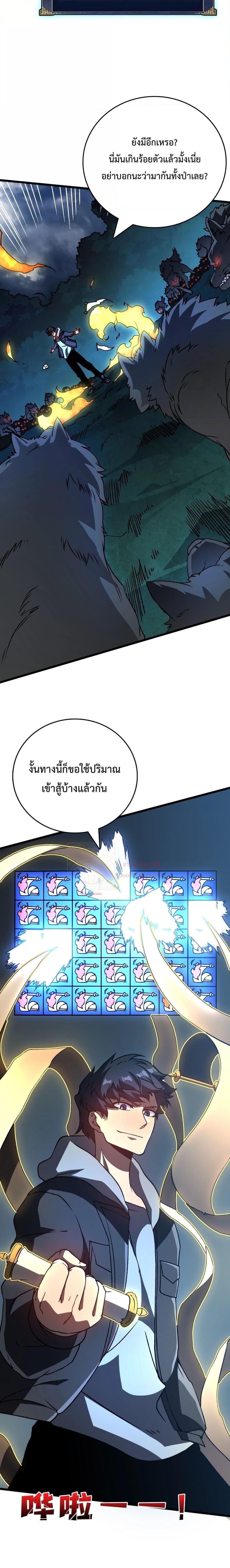 Starting as the Black Dragon BOSS เริ่มต้นในฐานะ บอสมังกรดำเวลตัน ตอนที่ 5 หน้า 12