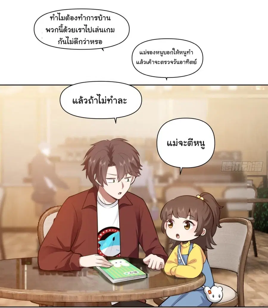 I Really Don’t Want to be Reborn ตอนที่ 179 หน้า 11