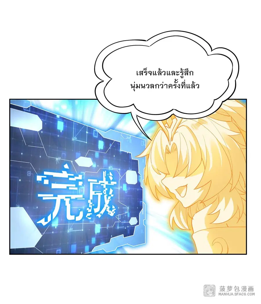My Female Disciples are all Future Masters of the Heavens ตอนที่ 41 หน้า 13