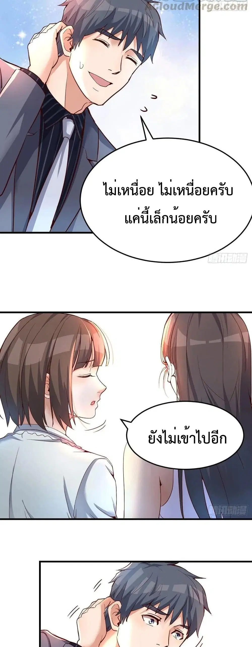 My Twin Girlfriends Loves Me So Much ตอนที่ 113 หน้า 14