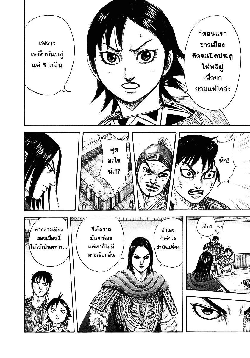 Kingdom ตอนที่ 329 หน้า 16