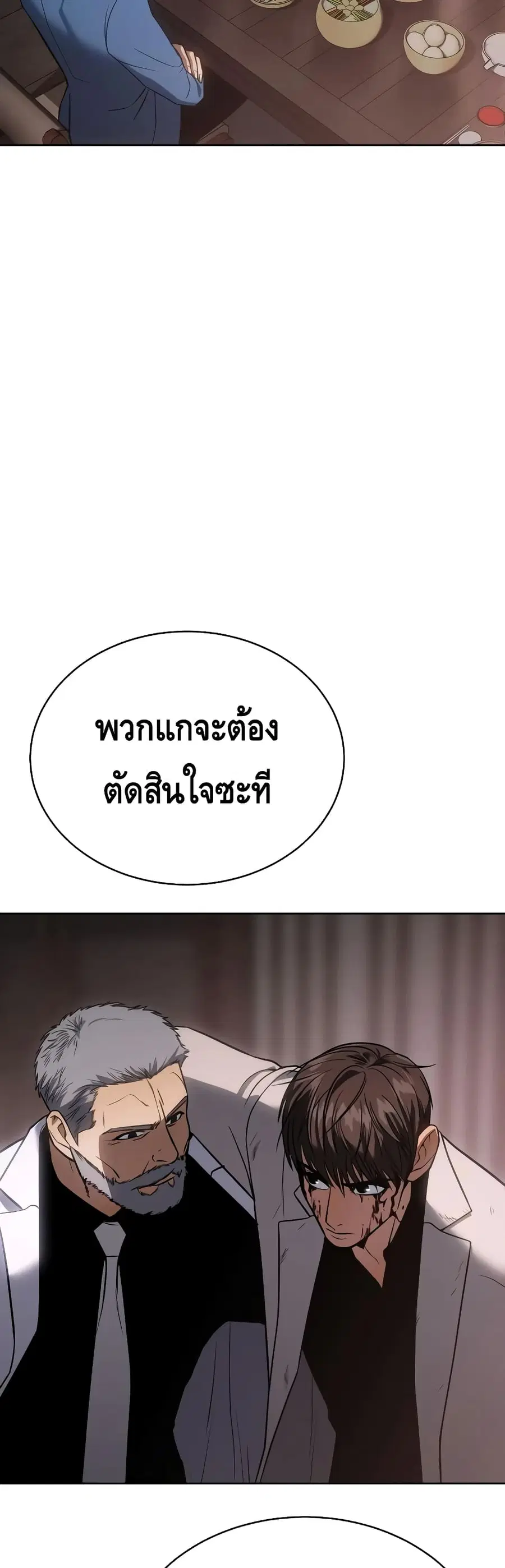 Baek XX ตอนที่ 20 หน้า 85