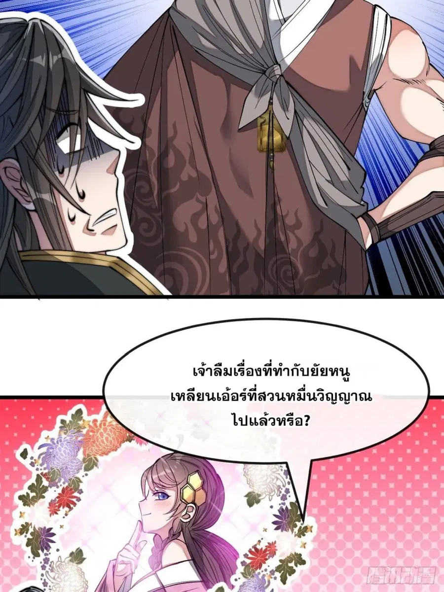 I’m Really Not the Son of Luck ตอนที่ 47 หน้า 10