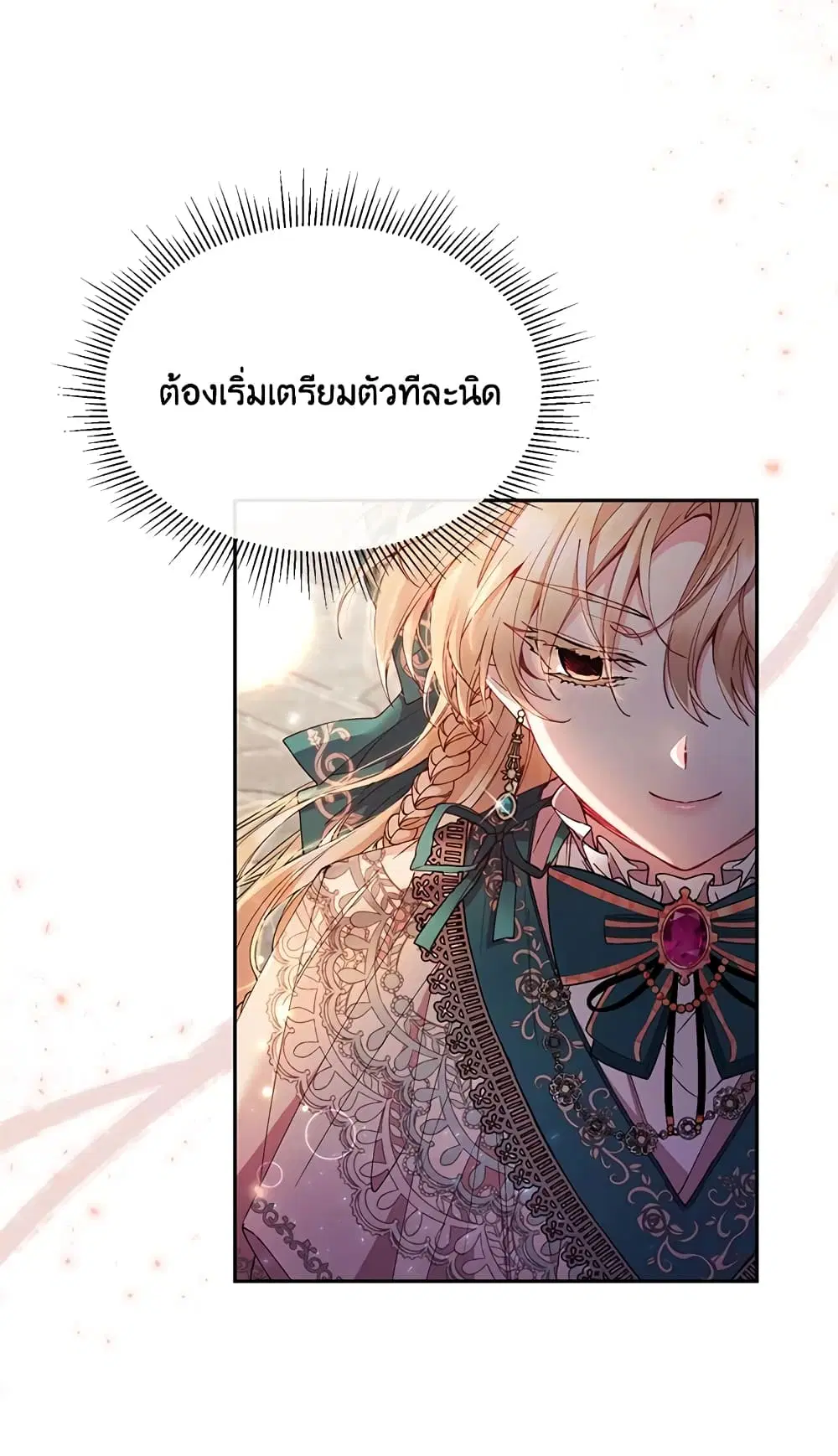The Real Daughter Is Back ตอนที่ 7 หน้า 50