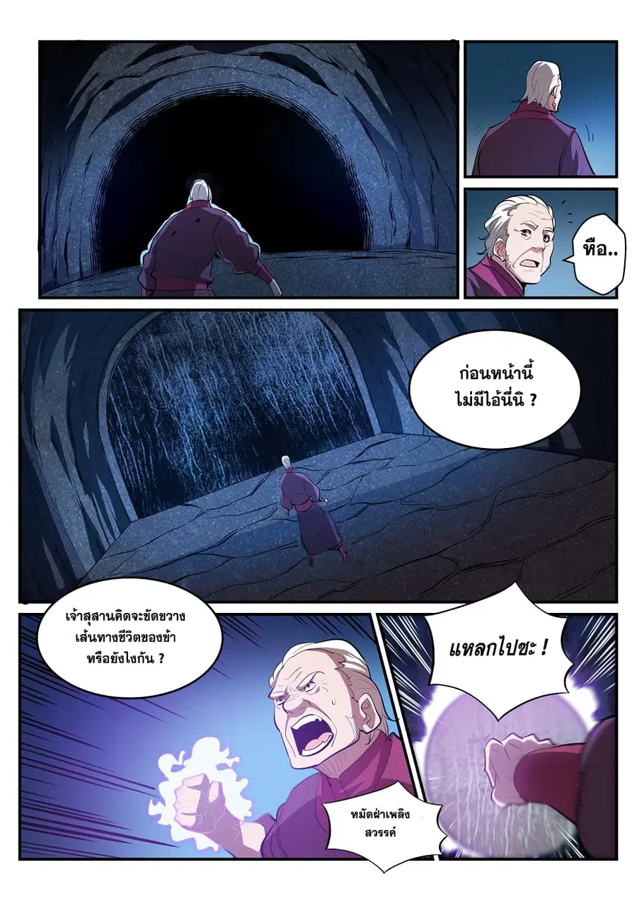 Bailian Chengshen ตอนที่ 200 หน้า 14