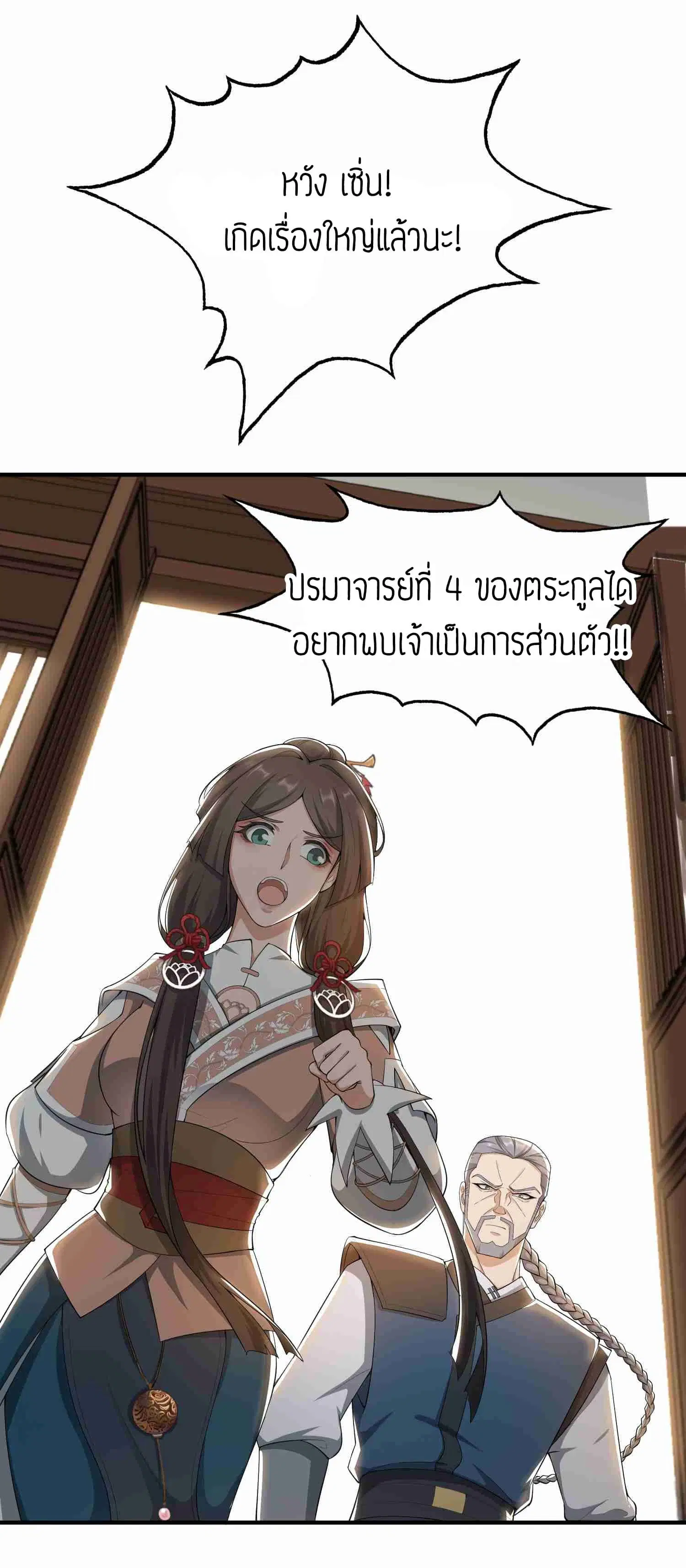 Super Warrior in Another World ตอนที่ 30 หน้า 11
