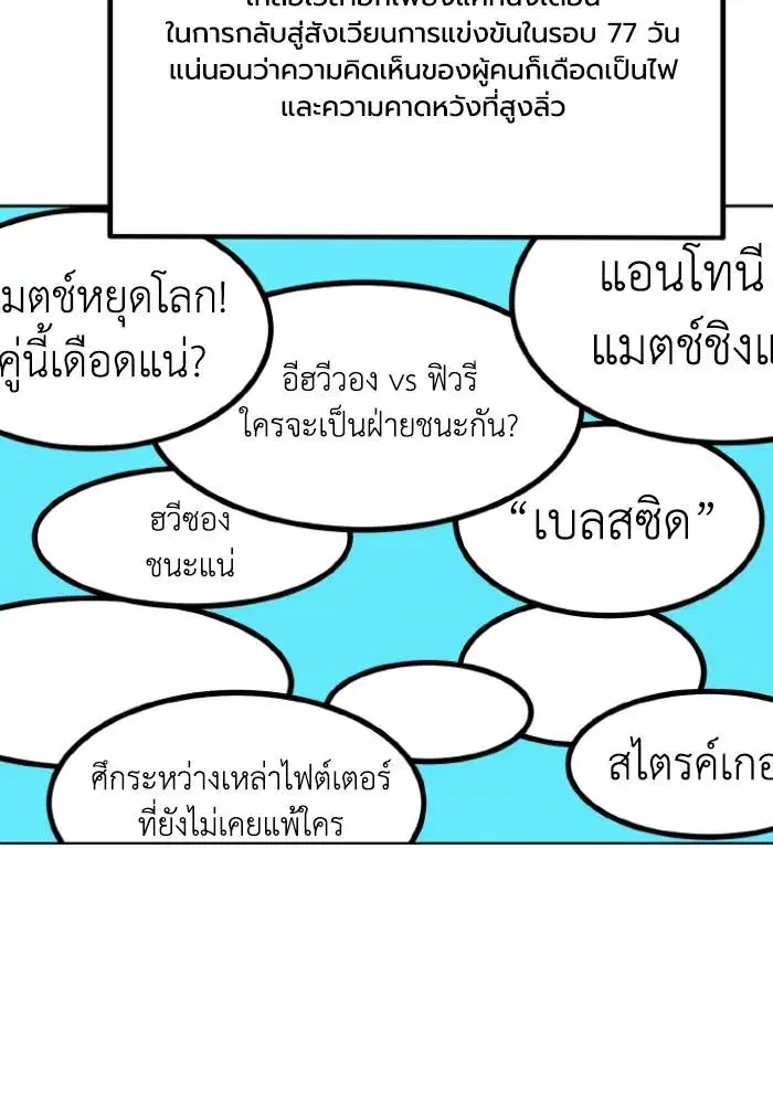 King of the Octagon ตอนที่ 118 หน้า 50