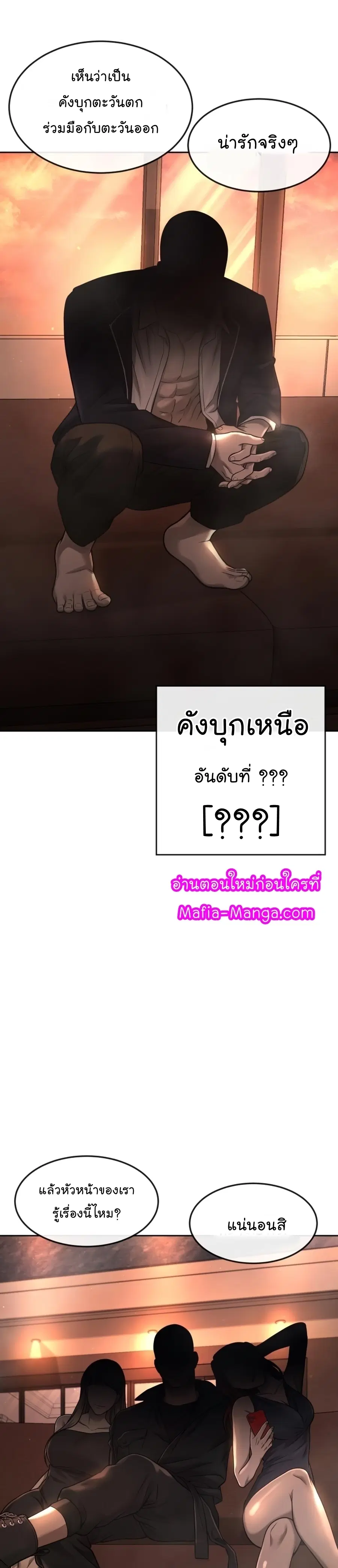 Quest Supremacy ตอนที่ 70 หน้า 42