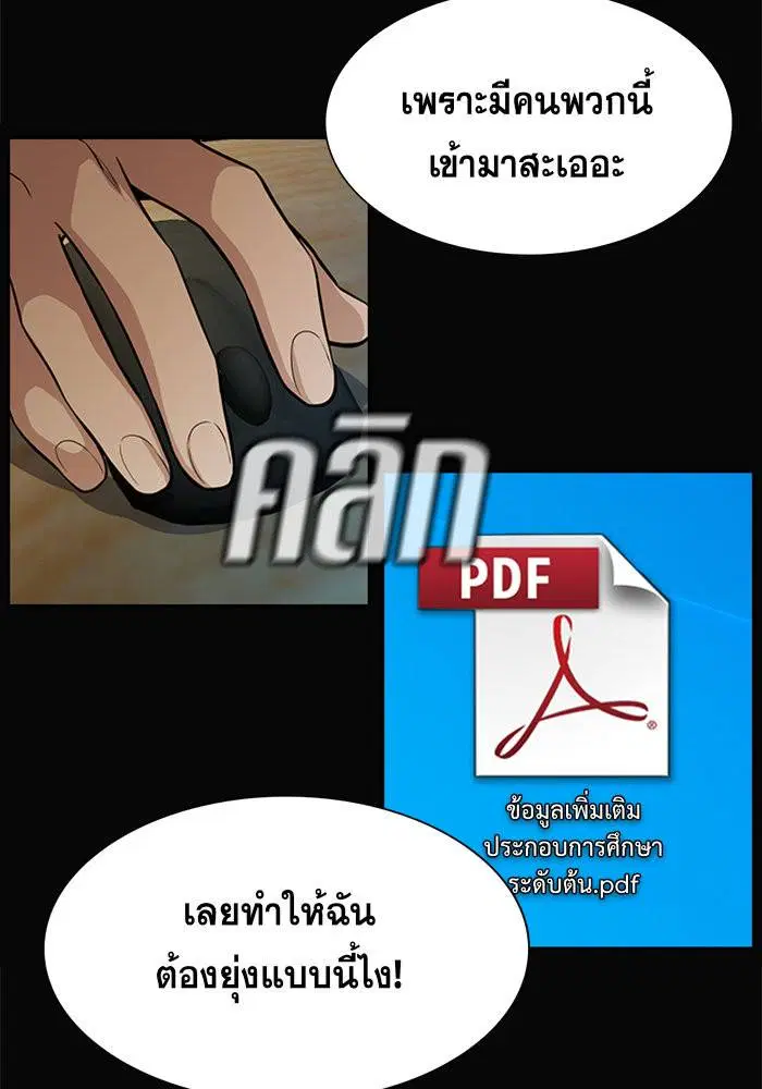 True Education ตอนที่ 41 หน้า 91
