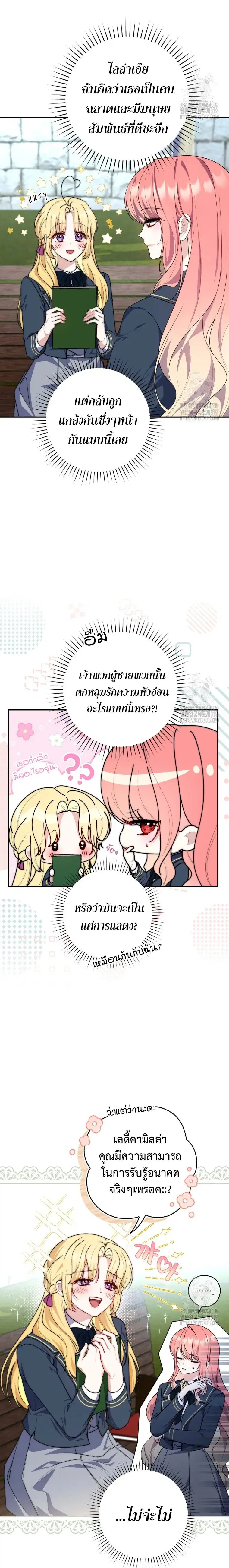 A Princess Who Reads Fortune ตอนที่ 33 หน้า 4