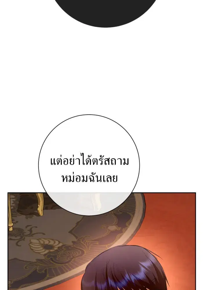 Your Throne ตอนที่ 160 หน้า 26