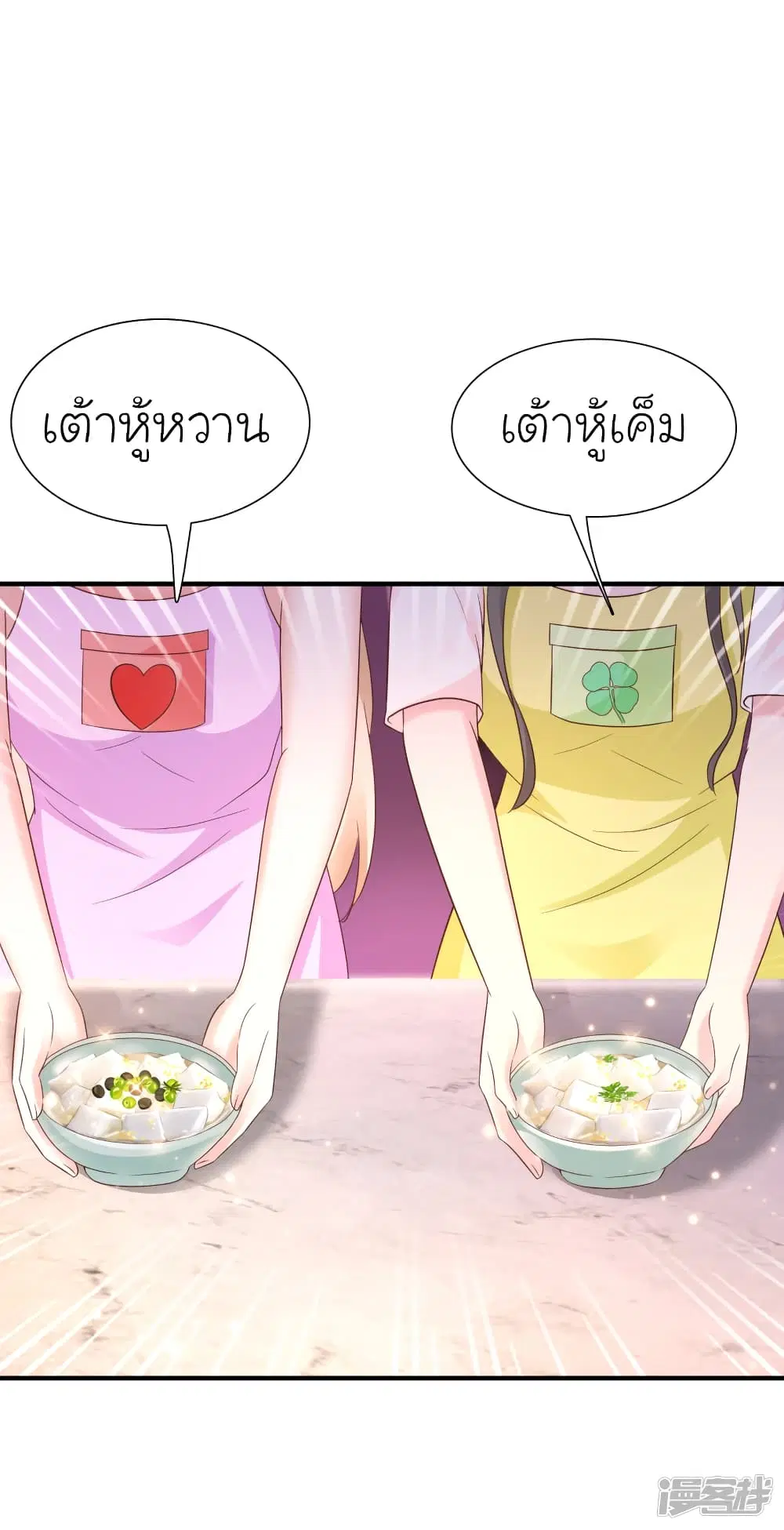 The Strongest Peach Blossom ตอนที่ 75 หน้า 6