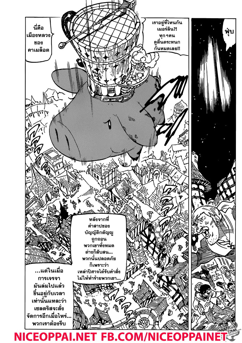 Nanatsu no Taizai ตอนที่ 250 หน้า 11