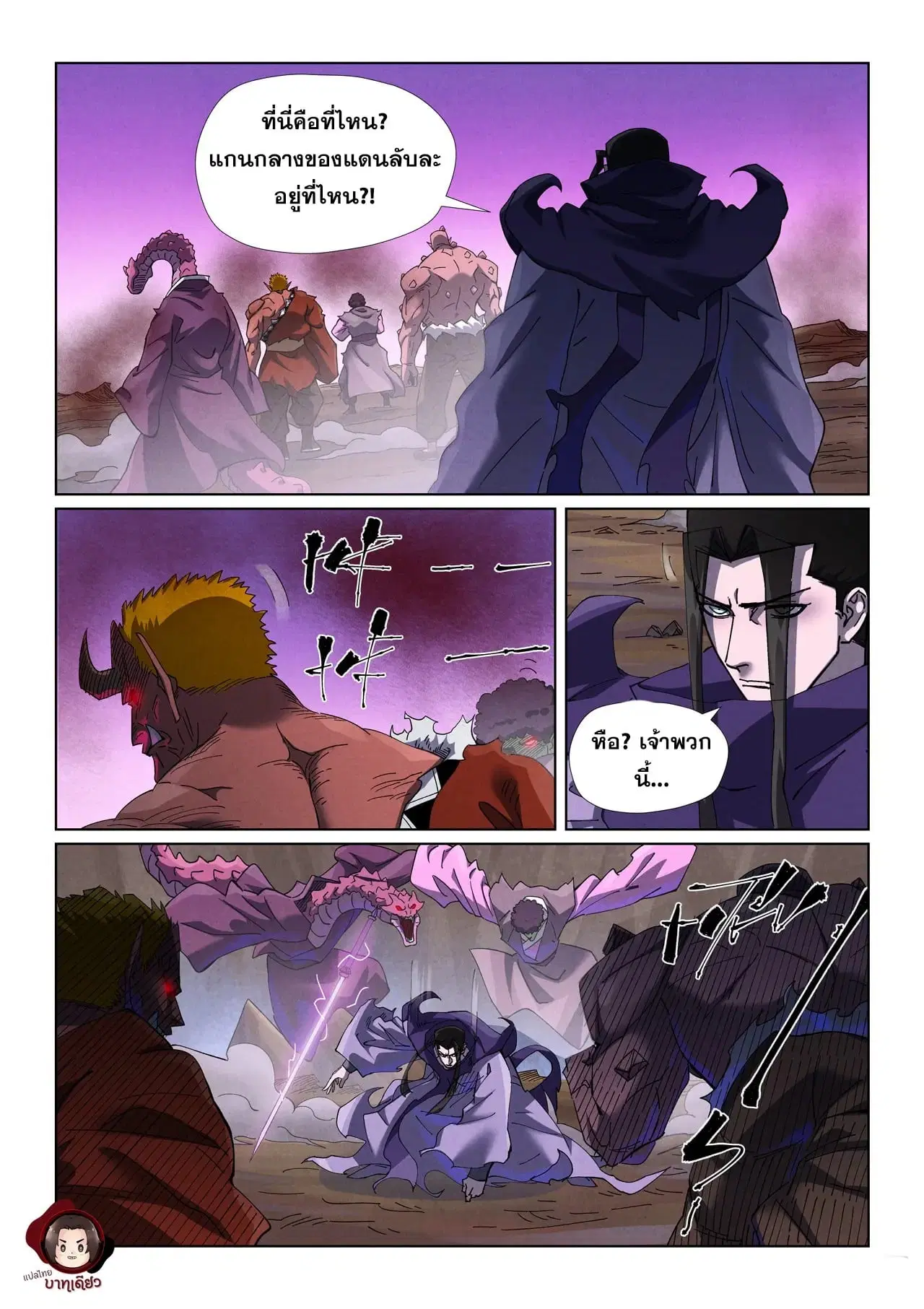 Tales of Demons and Gods ตอนที่ 502 หน้า 10