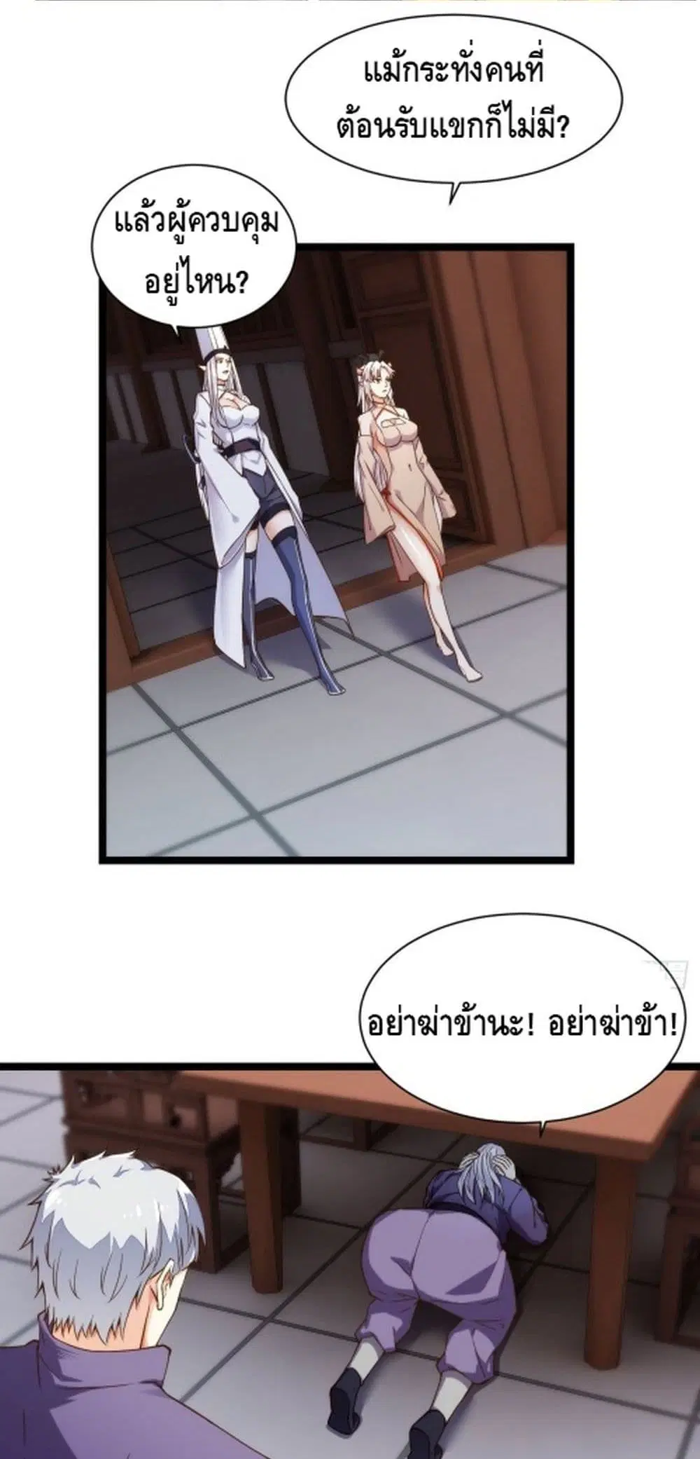 Tianjie Agent ตอนที่ 135 หน้า 8