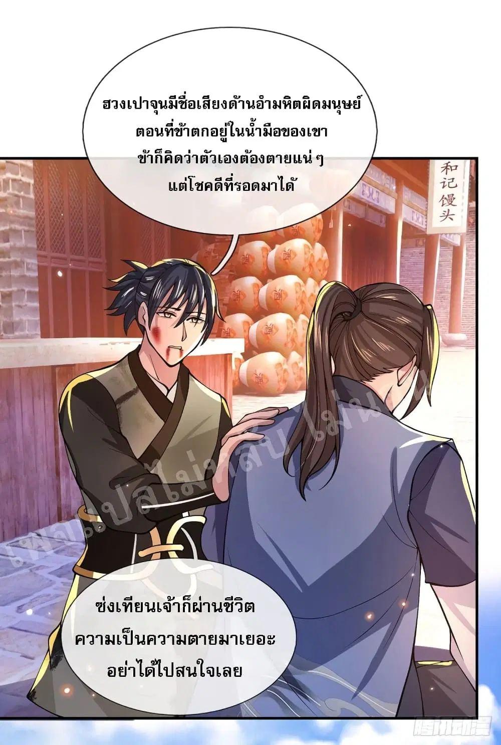 Royal God of War, Rising Dragon ตอนที่ 31 หน้า 47