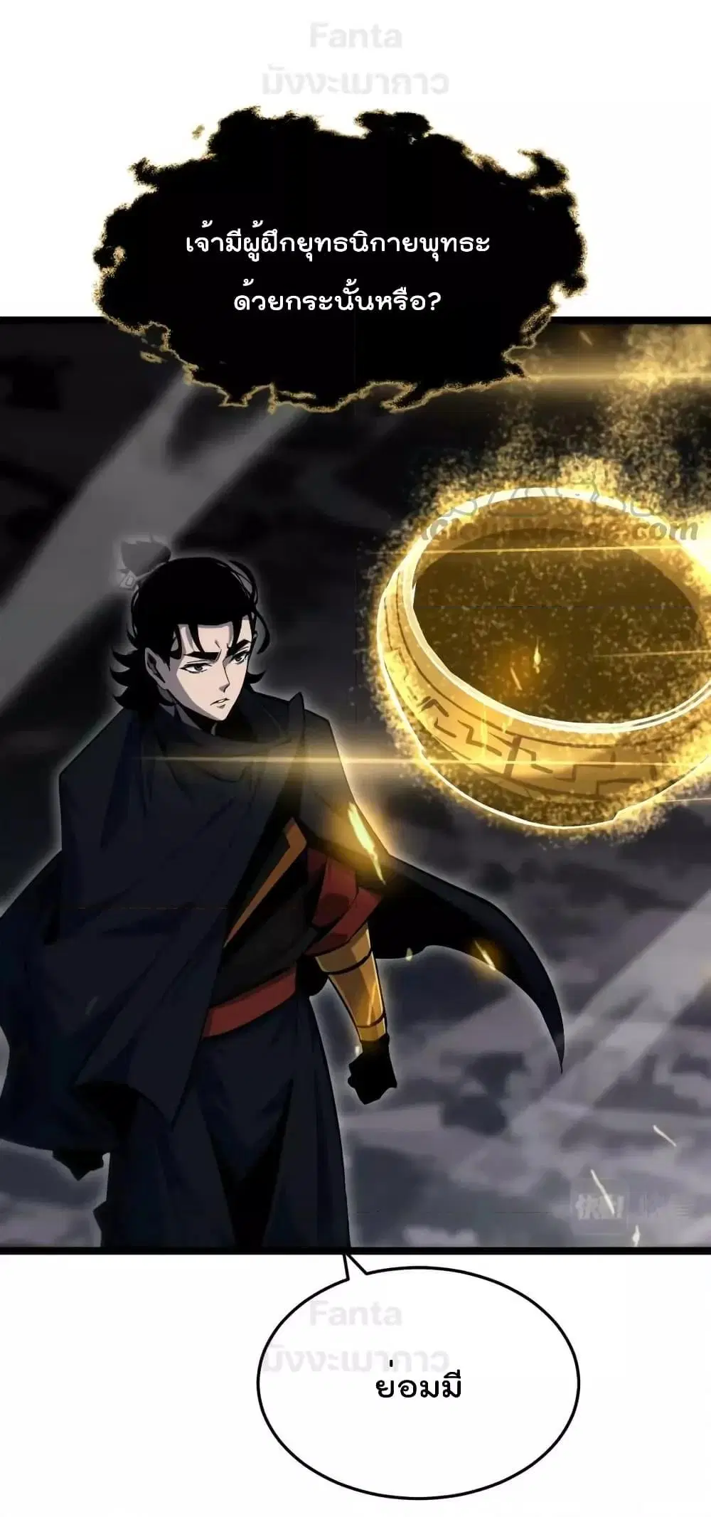 World’s Apocalypse Online ตอนที่ 188 หน้า 2