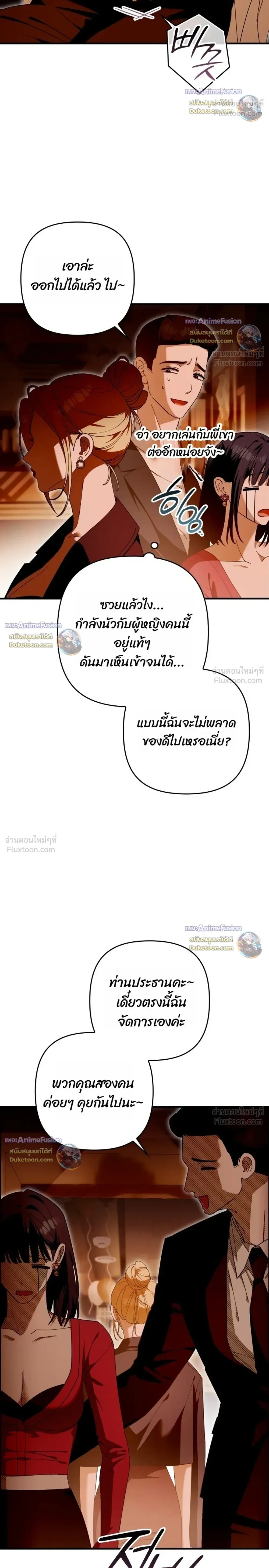 I’m Sorry, Master! – ผิดไปแล้วครับนายหญิง ตอนที่ 4 หน้า 4