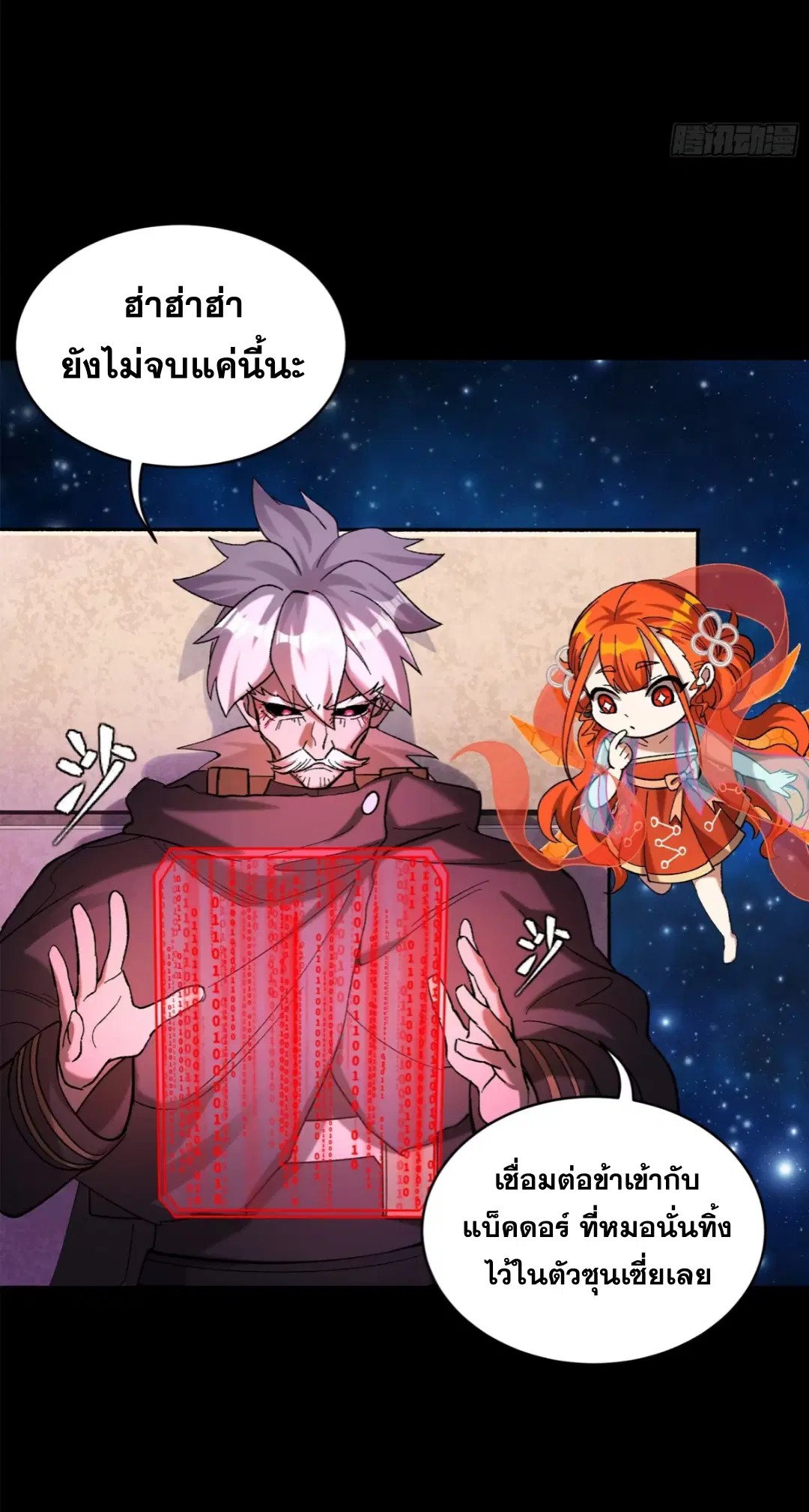Legend of Star General ตอนที่ 217 หน้า 79