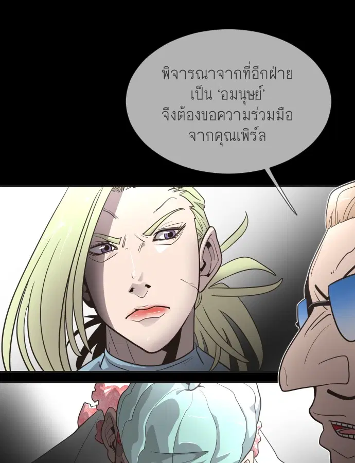 Superhuman Era ตอนที่ 41 หน้า 22