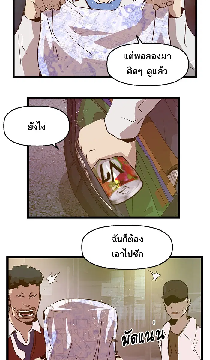 Weak Hero ตอนที่ 58 หน้า 74