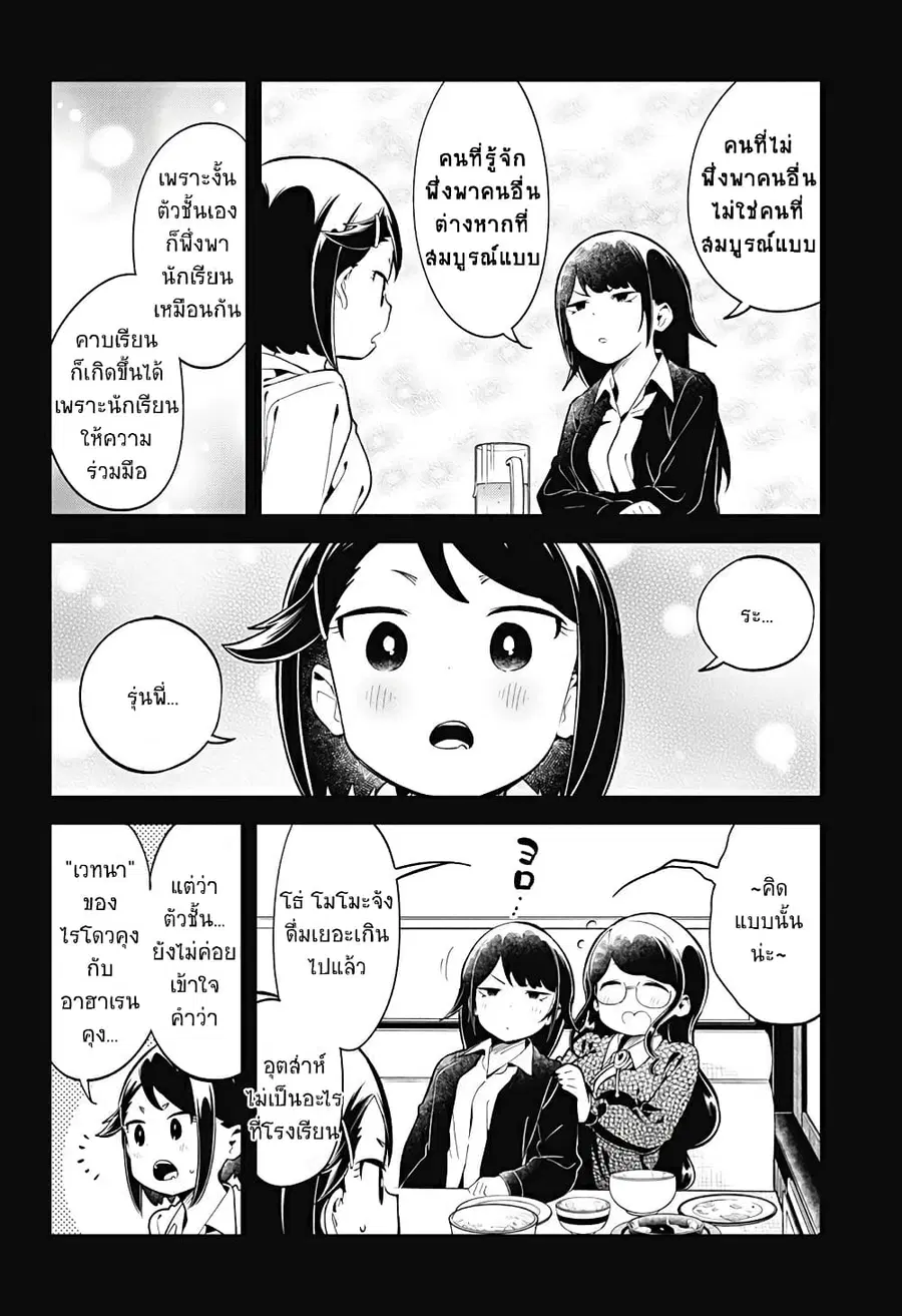 Aharen-san wa Hakarenai ตอนที่ 129 หน้า 14
