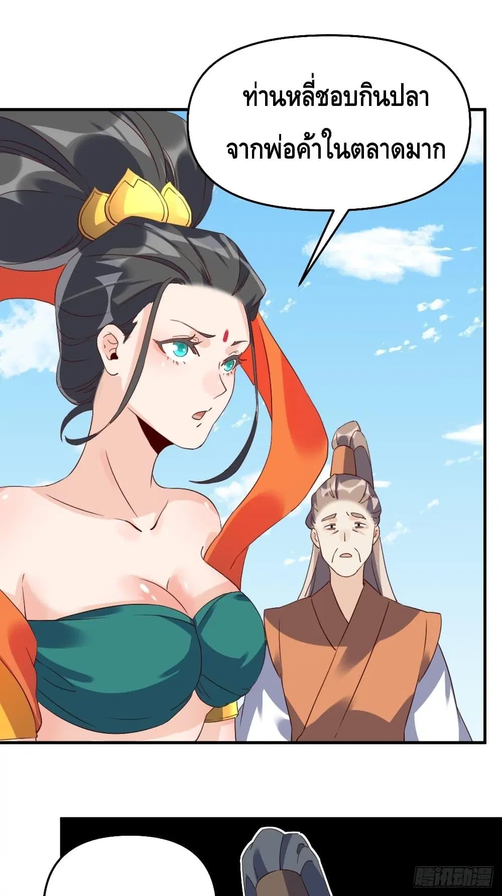 It Turns Out That I Am A Big Cultivator ตอนที่ 60 หน้า 15