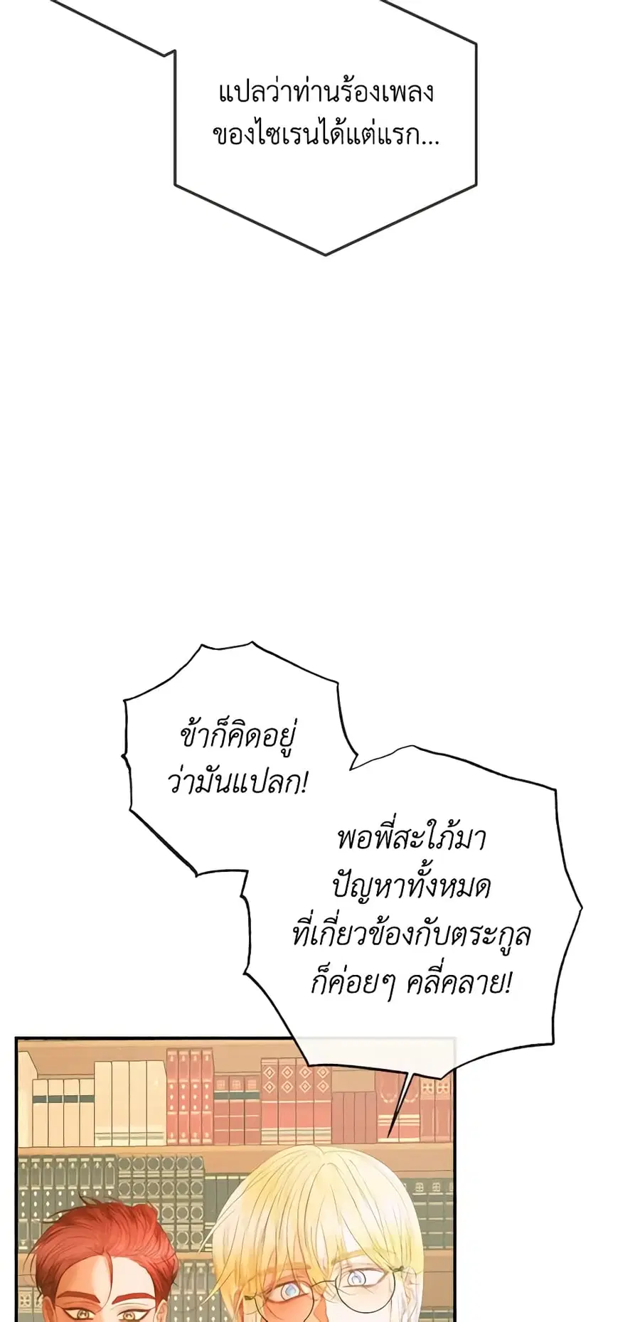 Becoming The Villain’s Family ตอนที่ 73 หน้า 19