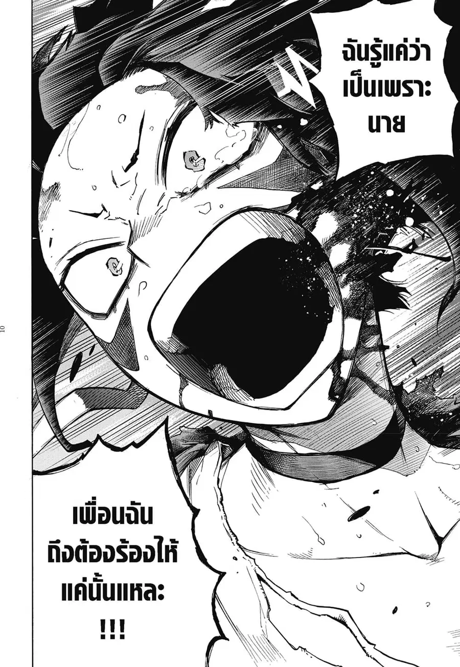 Boku no Hero Academia ตอนที่ 355 หน้า 8