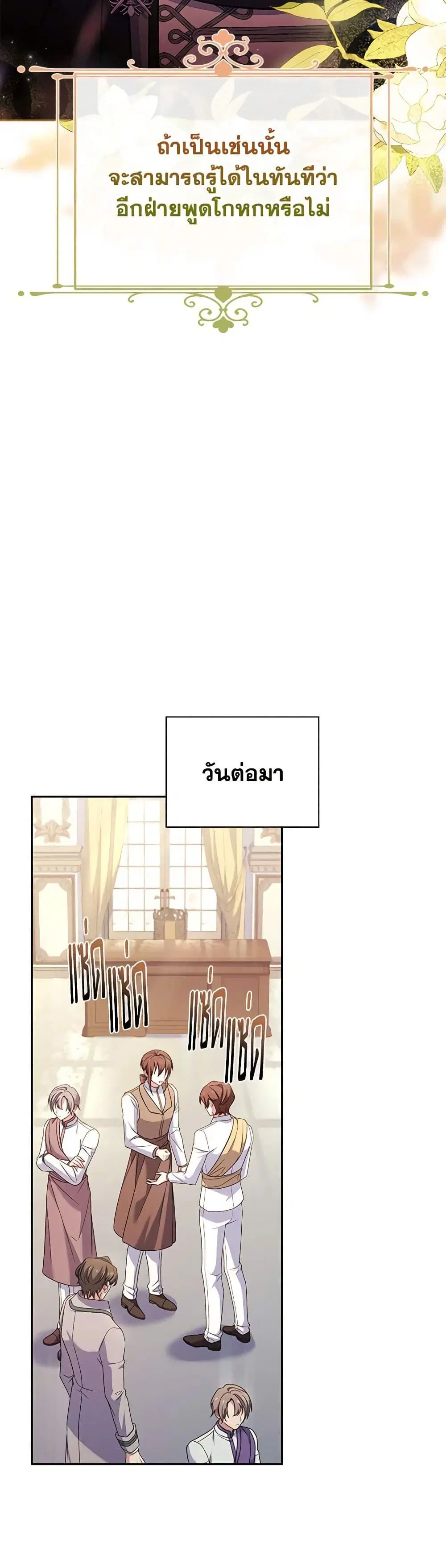 The Lady Needs a Break ตอนที่ 133 หน้า 22