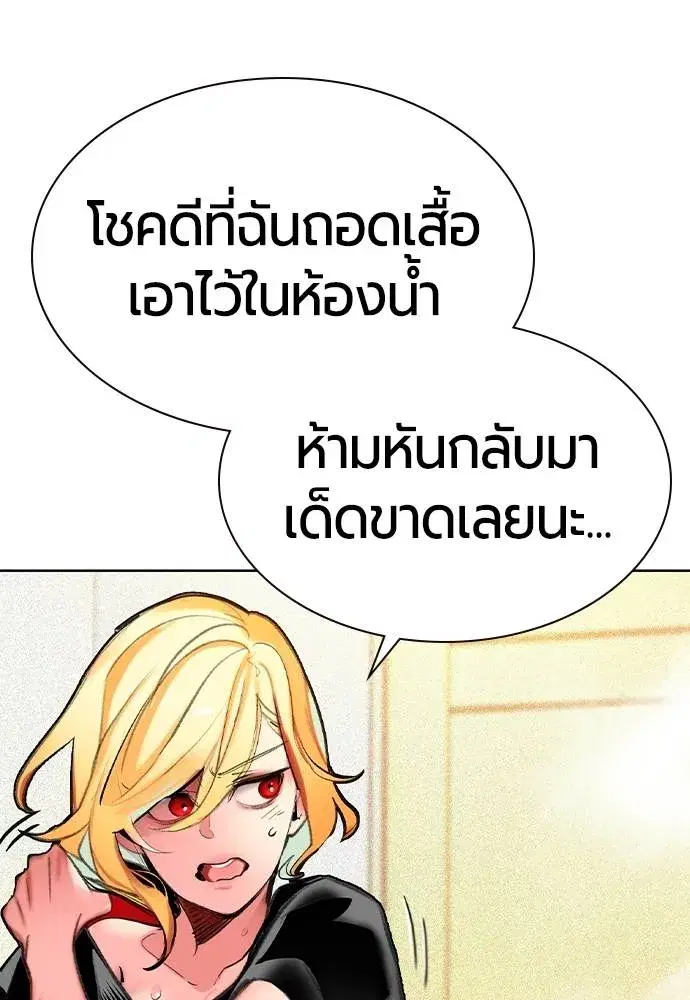 Jungle Juice ตอนที่ 134 หน้า 26
