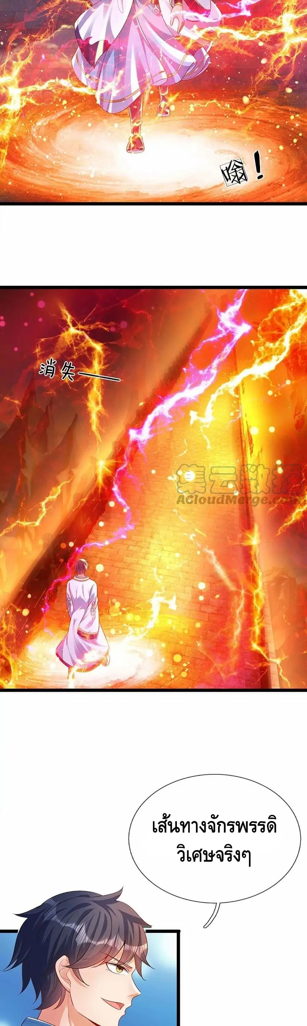 Opening to Supreme Dantian ตอนที่ 70 หน้า 5