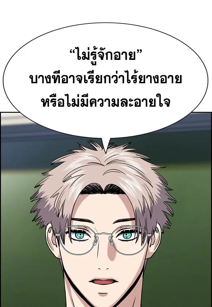 True Education ตอนที่ 157 หน้า 86