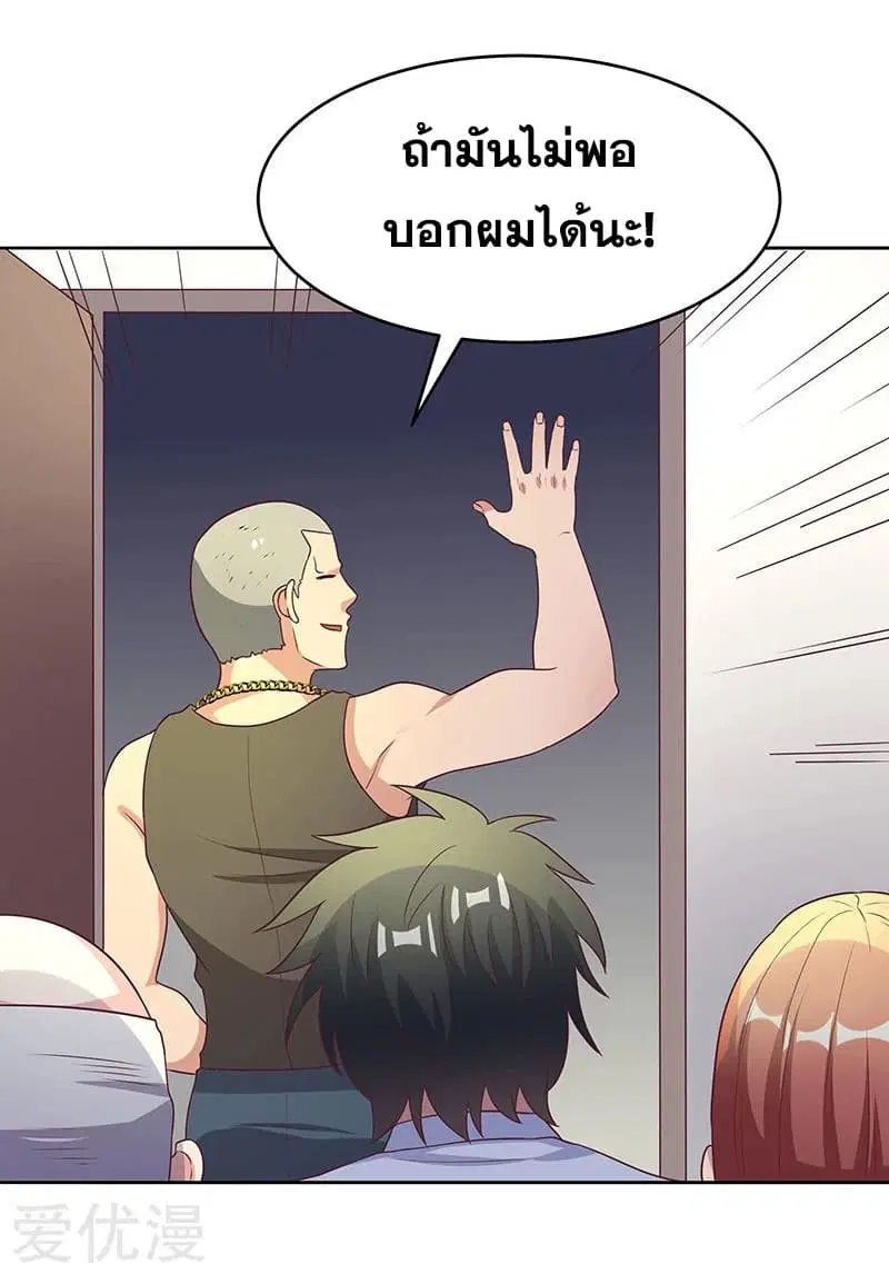 The Super Doctor From 2089 ตอนที่ 17 หน้า 33