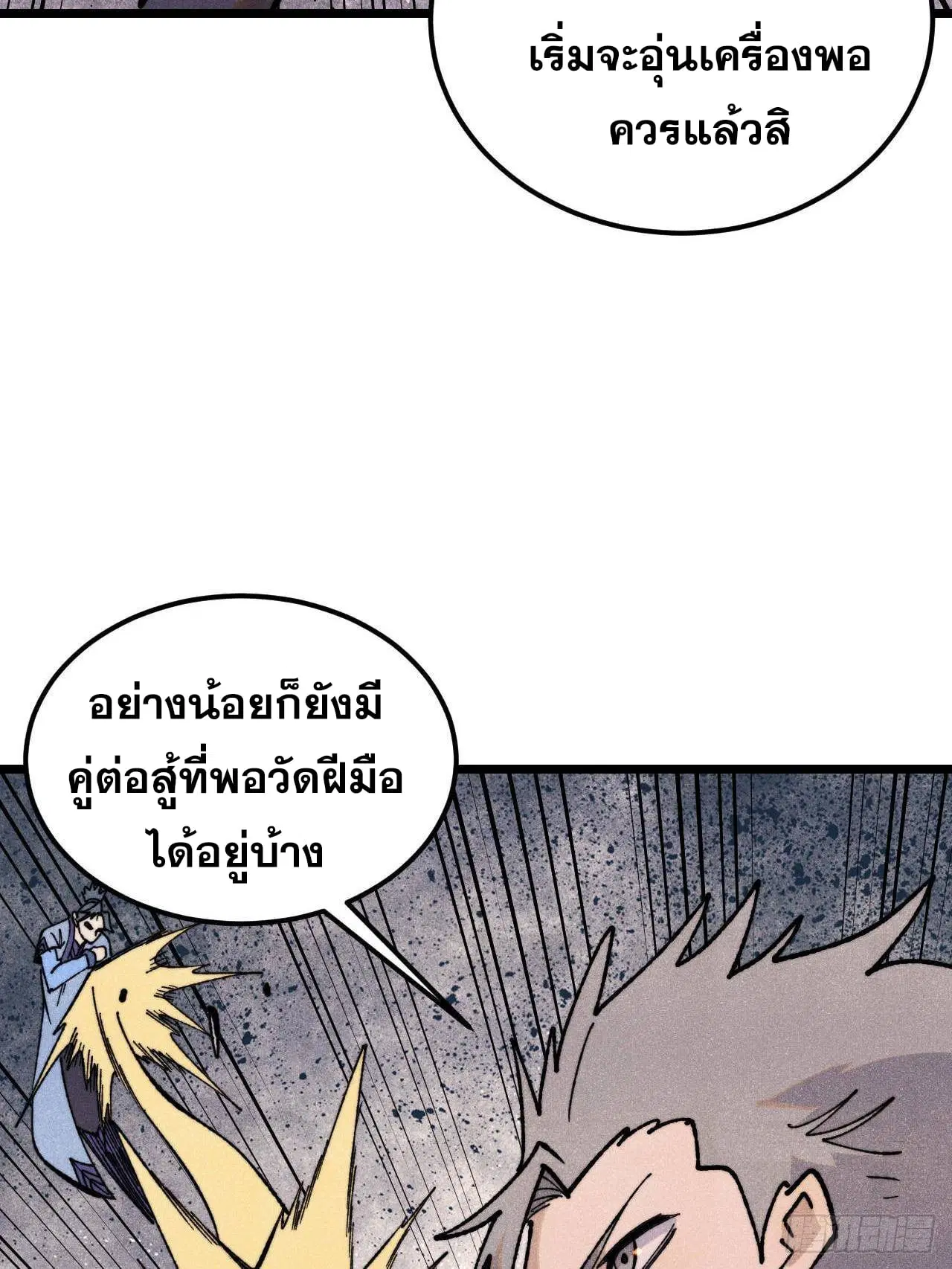 All Hail the Sect Leader ตอนที่ 354 หน้า 58