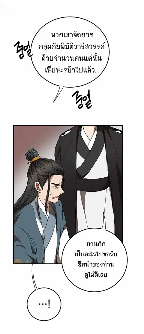 Path of the Shaman ตอนที่ 48 หน้า 32