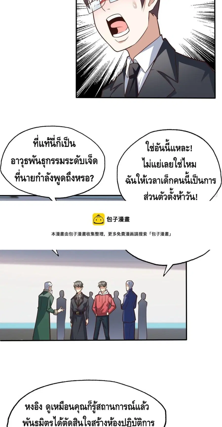 High Energy Strikes ตอนที่ 193 หน้า 15