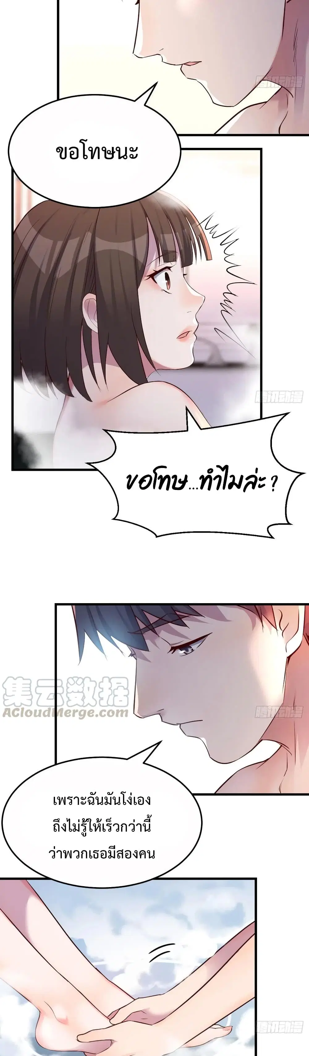 My Twin Girlfriends Loves Me So Much ตอนที่ 100 หน้า 4