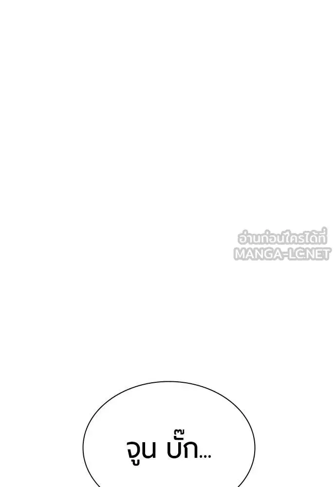 Jungle Juice ตอนที่ 130 หน้า 108