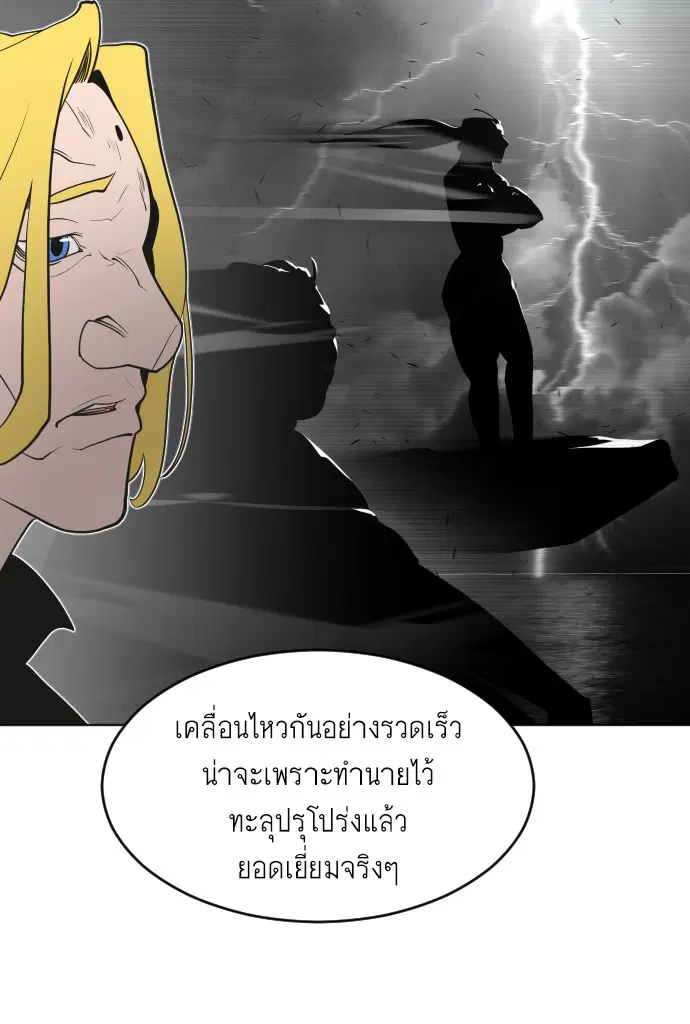 Superhuman Era ตอนที่ 72 หน้า 95