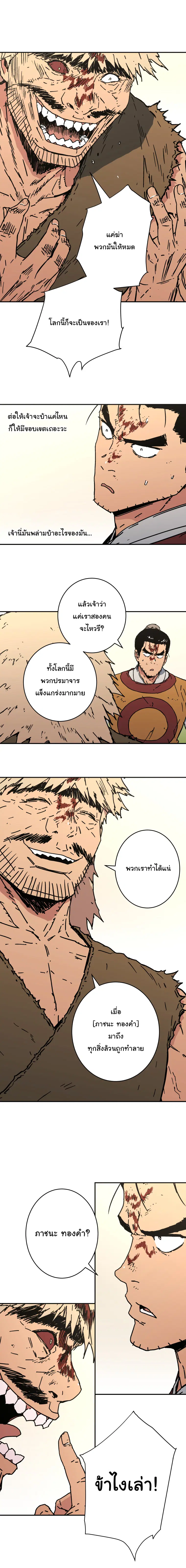 Peerless Dad ตอนที่ 132 หน้า 8