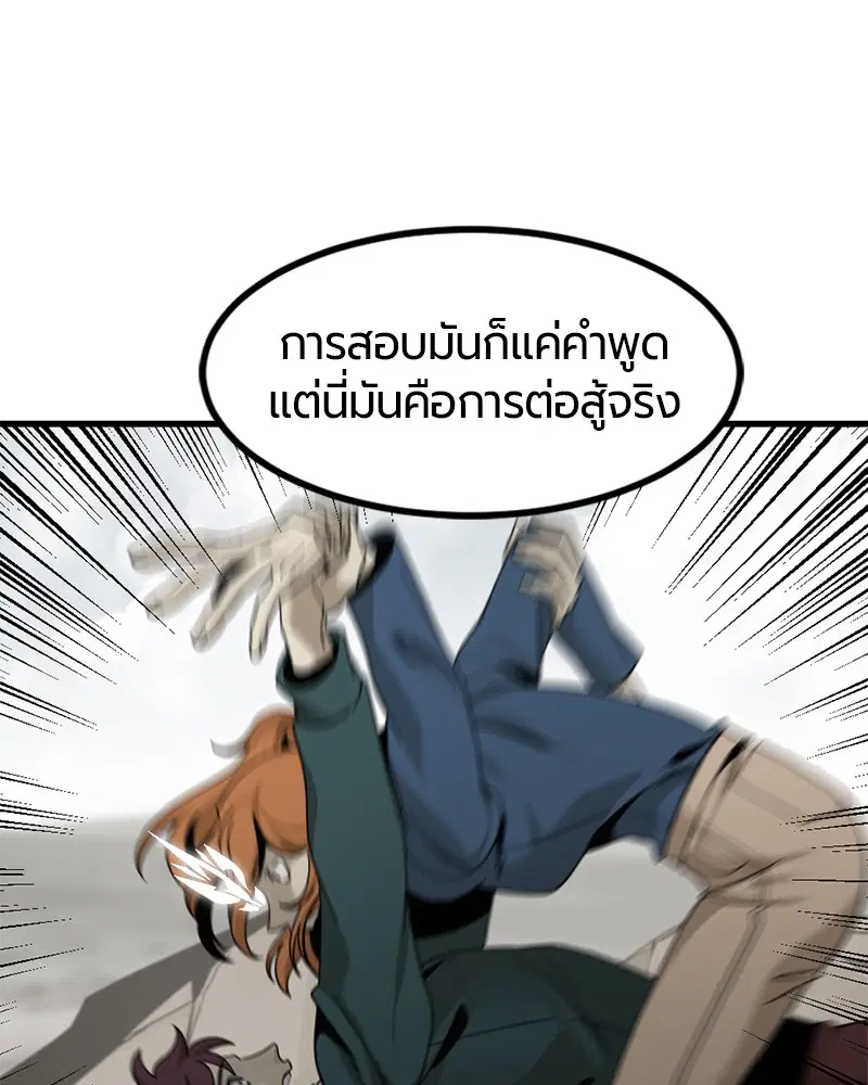 HERO KILLER ตอนที่ 68 หน้า 79