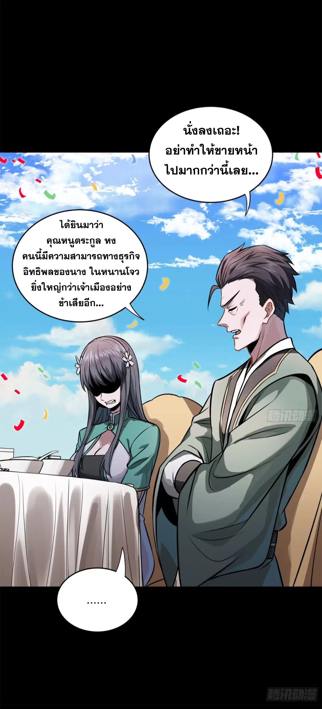 Legend of Star General ตอนที่ 228 หน้า 44