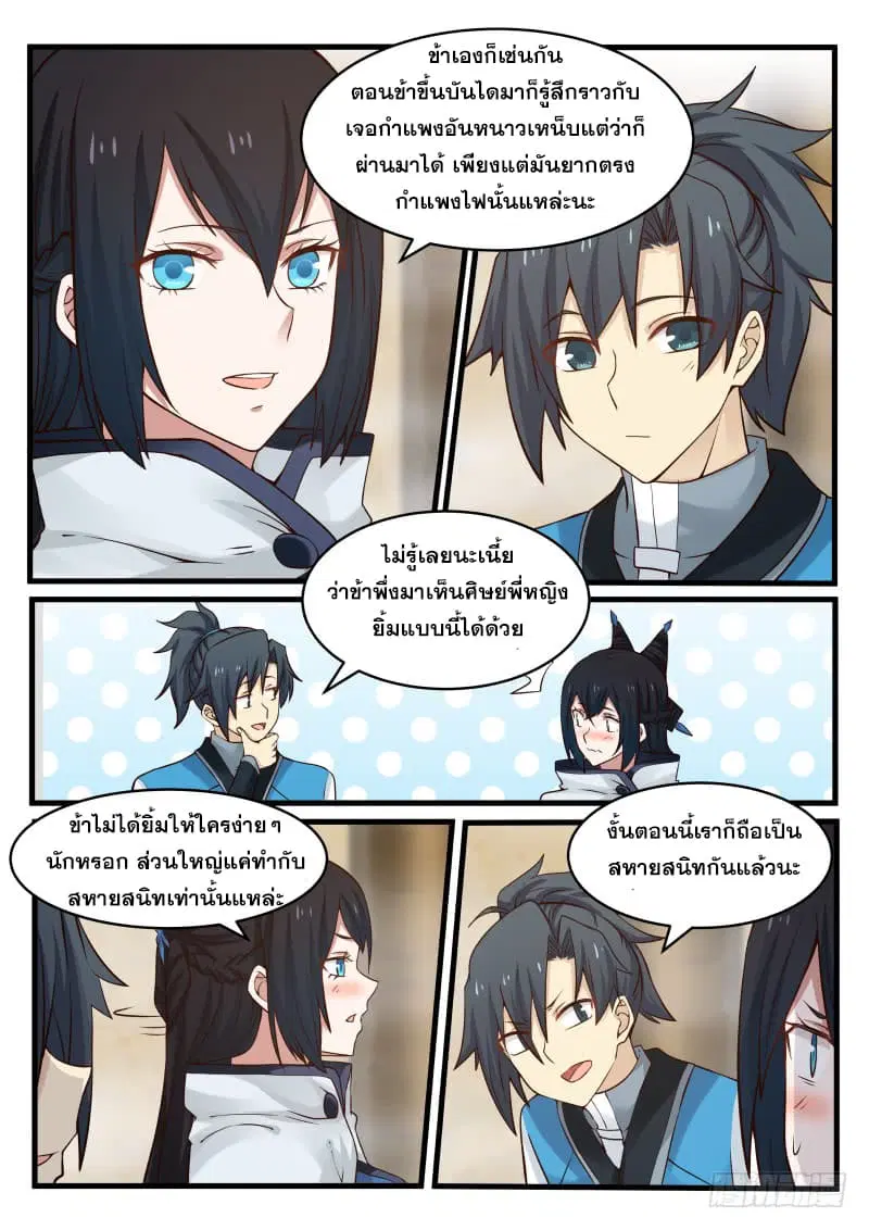 Martial Peak ตอนที่ 92 หน้า 13