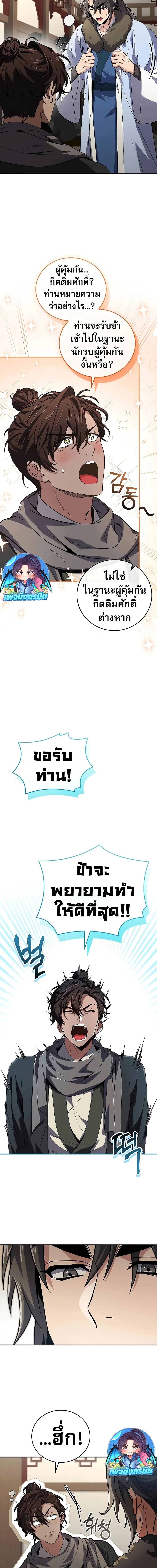 Reincarnated Escort Warrior ตอนที่ 62 หน้า 7