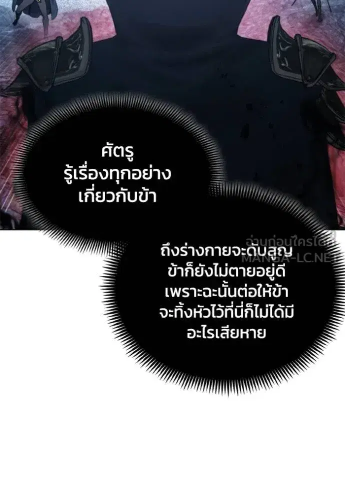 How to Live as a Villain ตอนที่ 180 หน้า 26