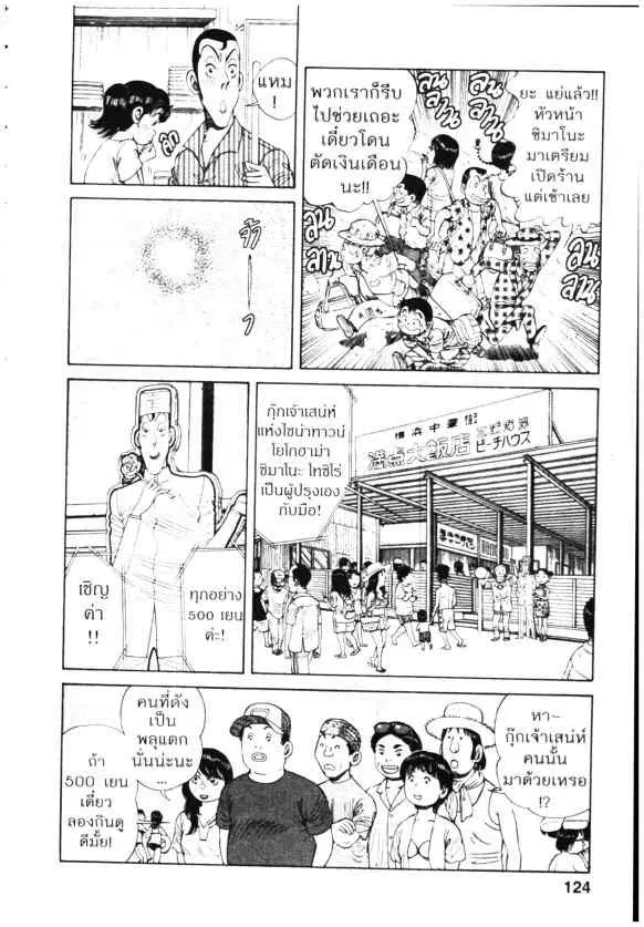 Kachuu Hana ตอนที่ 71 หน้า 18