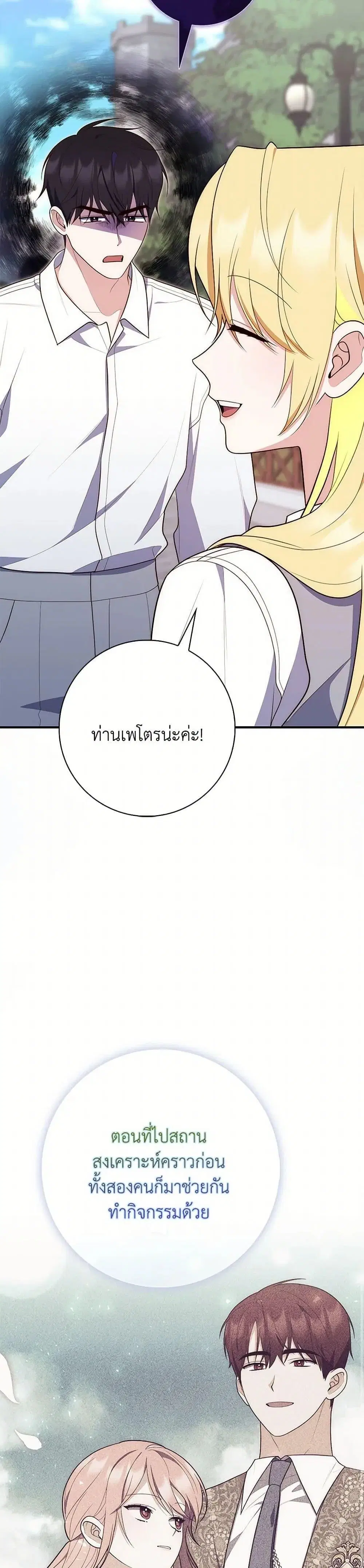 A Princess Who Reads Fortune ตอนที่ 65 หน้า 19
